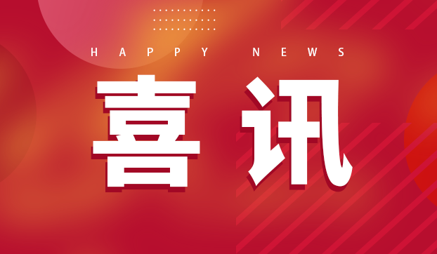 9170金沙传动荣登2024年度浙江省高新手艺企业立异能力500强榜单